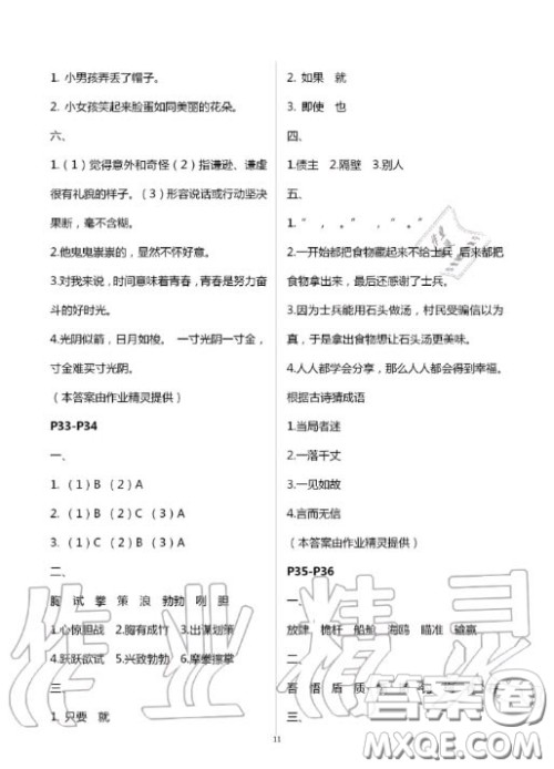 陕西人民教育出版社2020年小学语文暑假作业五年级人教版答案