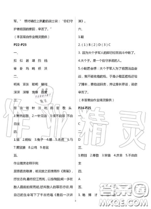 陕西人民教育出版社2020年小学语文暑假作业五年级人教版答案