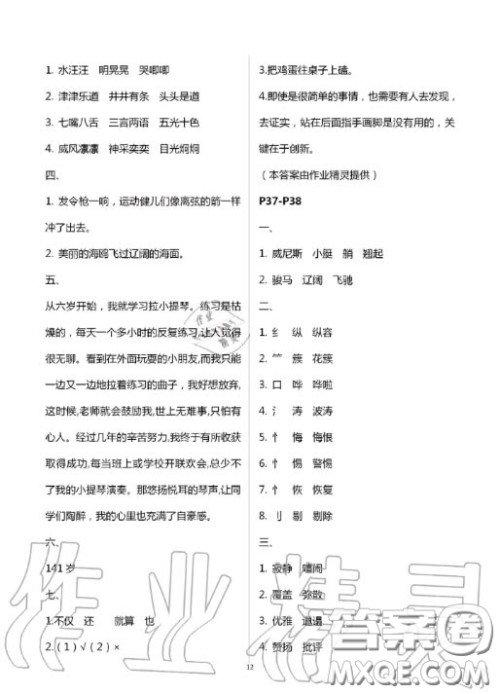 陕西人民教育出版社2020年小学语文暑假作业五年级人教版答案