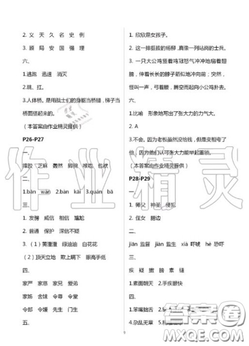 陕西人民教育出版社2020年小学语文暑假作业五年级人教版答案