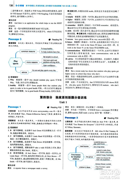 曲一线2020版53英语完形填空阅读理解与语法填空八年级答案