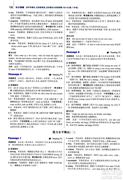 曲一线2020版53英语完形填空阅读理解与语法填空八年级答案 曲一线2020版53英语完形填空阅读理解与语法填空八年级答案