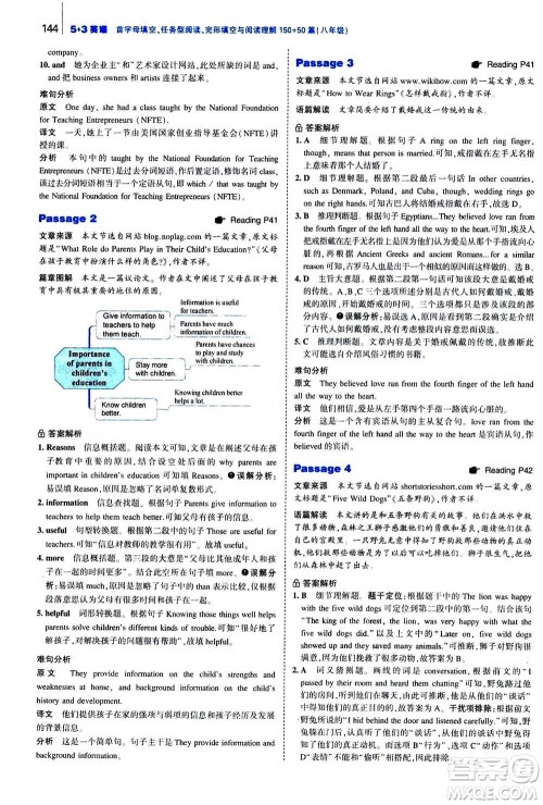 曲一线2020版53英语完形填空阅读理解与语法填空八年级答案