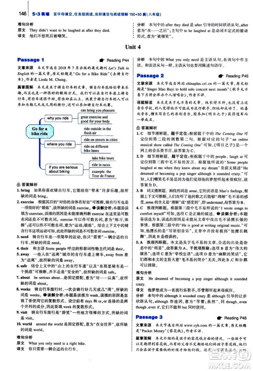 曲一线2020版53英语完形填空阅读理解与语法填空八年级答案