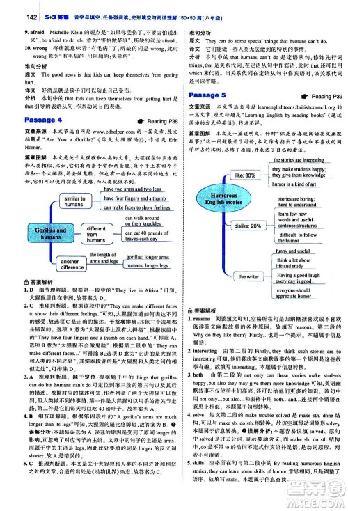 曲一线2020版53英语完形填空阅读理解与语法填空八年级答案