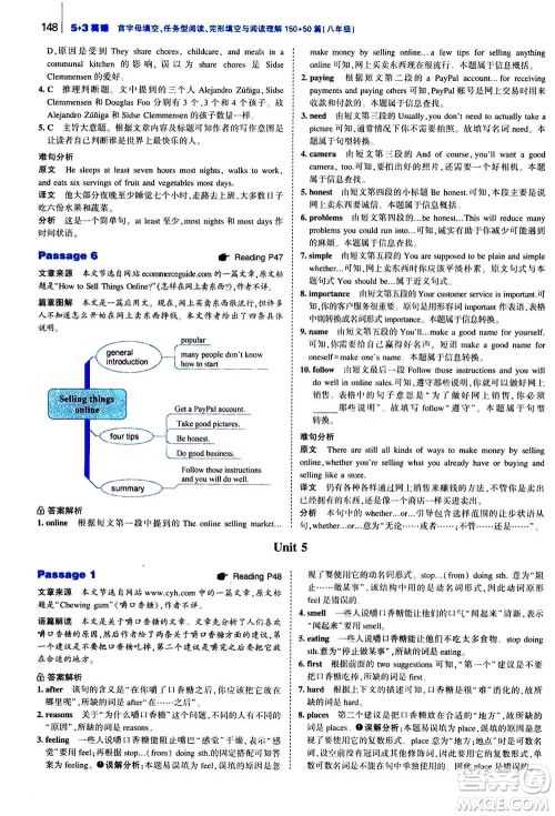 曲一线2020版53英语完形填空阅读理解与语法填空八年级答案