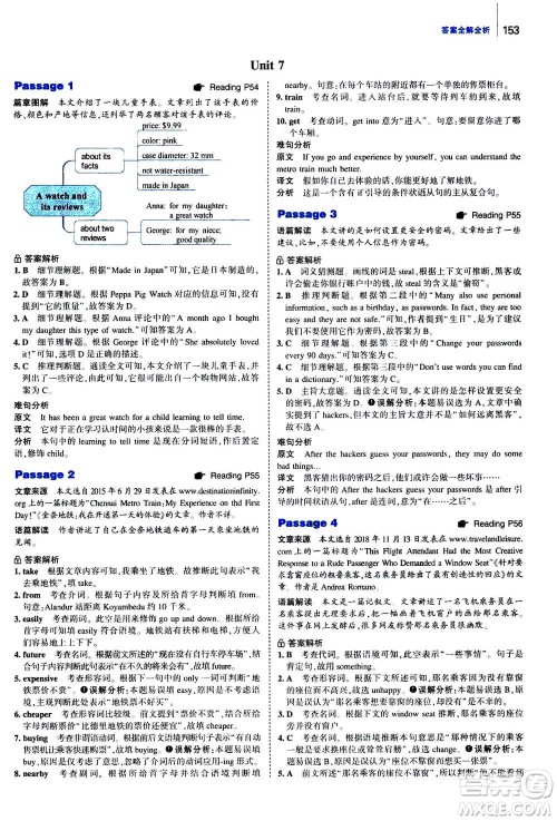 曲一线2020版53英语完形填空阅读理解与语法填空八年级答案