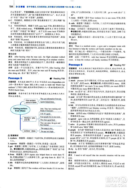 曲一线2020版53英语完形填空阅读理解与语法填空八年级答案