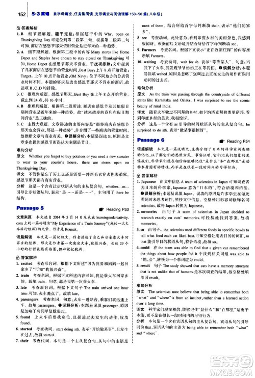 曲一线2020版53英语完形填空阅读理解与语法填空八年级答案