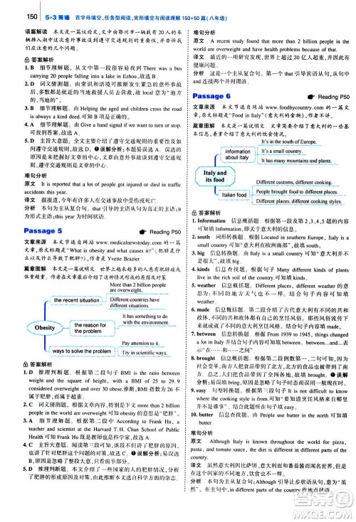 曲一线2020版53英语完形填空阅读理解与语法填空八年级答案