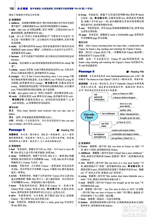 曲一线2020版53英语完形填空阅读理解与语法填空八年级答案