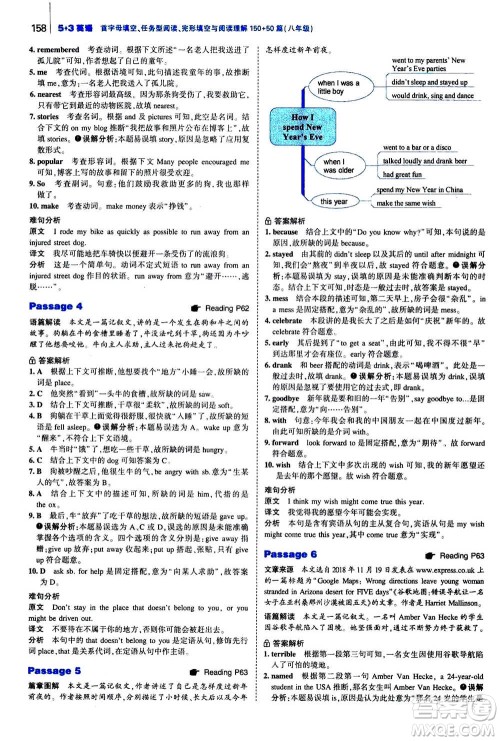 曲一线2020版53英语完形填空阅读理解与语法填空八年级答案