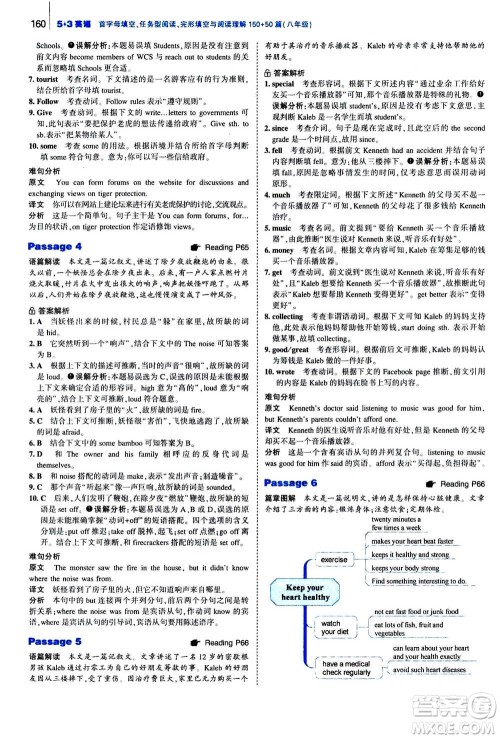 曲一线2020版53英语完形填空阅读理解与语法填空八年级答案