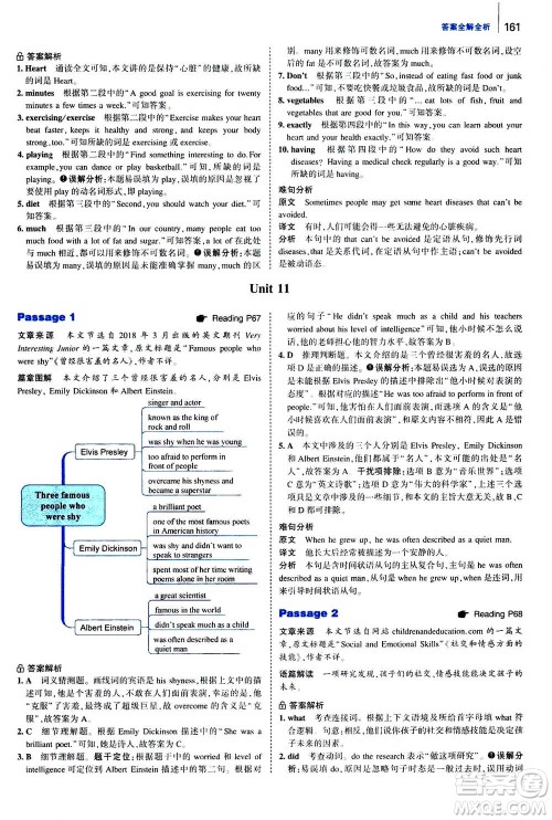 曲一线2020版53英语完形填空阅读理解与语法填空八年级答案