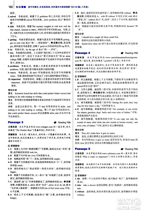 曲一线2020版53英语完形填空阅读理解与语法填空八年级答案