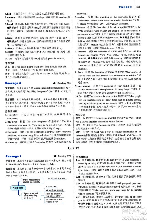 曲一线2020版53英语完形填空阅读理解与语法填空八年级答案