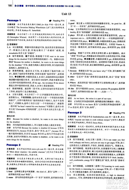 曲一线2020版53英语完形填空阅读理解与语法填空八年级答案