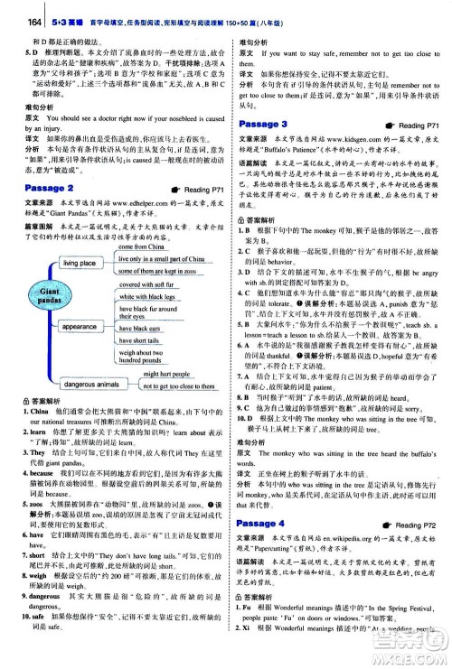 曲一线2020版53英语完形填空阅读理解与语法填空八年级答案