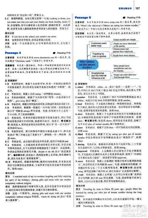 曲一线2020版53英语完形填空阅读理解与语法填空八年级答案