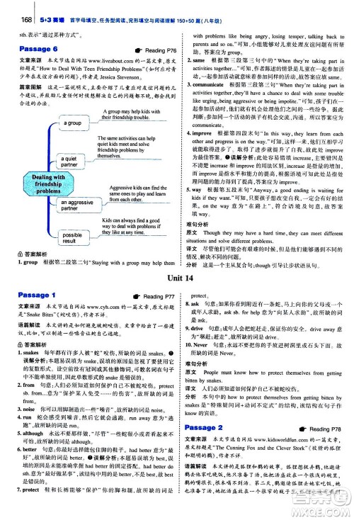 曲一线2020版53英语完形填空阅读理解与语法填空八年级答案