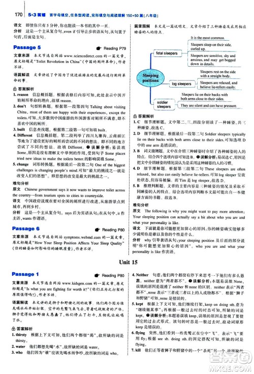 曲一线2020版53英语完形填空阅读理解与语法填空八年级答案