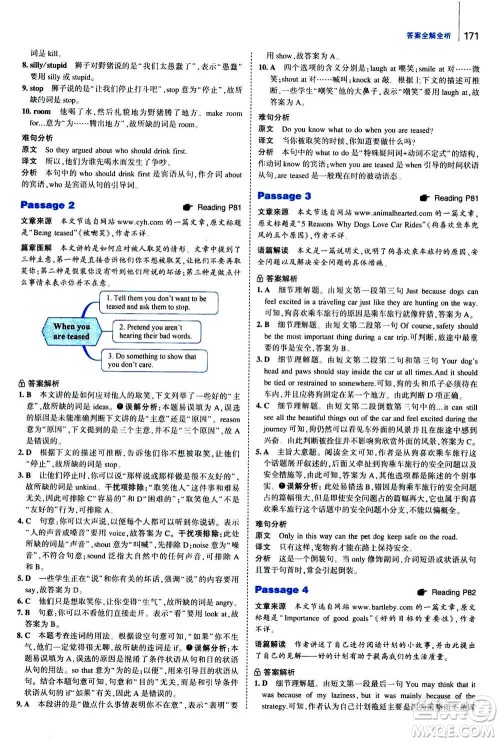 曲一线2020版53英语完形填空阅读理解与语法填空八年级答案