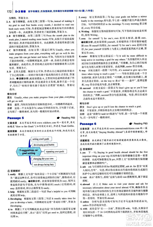 曲一线2020版53英语完形填空阅读理解与语法填空八年级答案