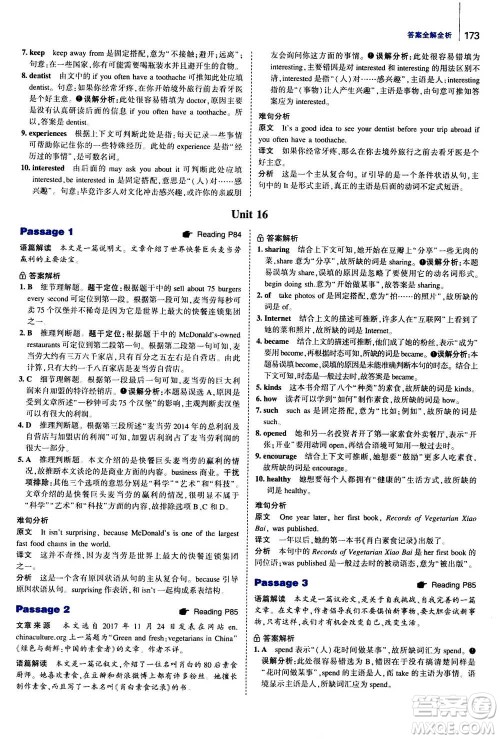 曲一线2020版53英语完形填空阅读理解与语法填空八年级答案