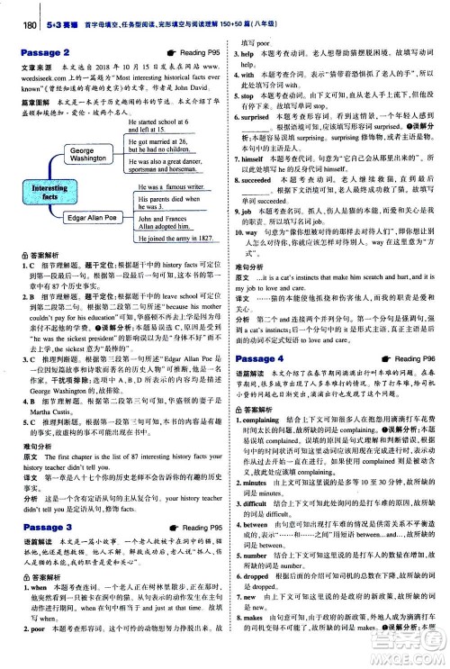 曲一线2020版53英语完形填空阅读理解与语法填空八年级答案