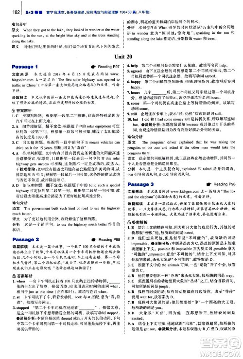 曲一线2020版53英语完形填空阅读理解与语法填空八年级答案