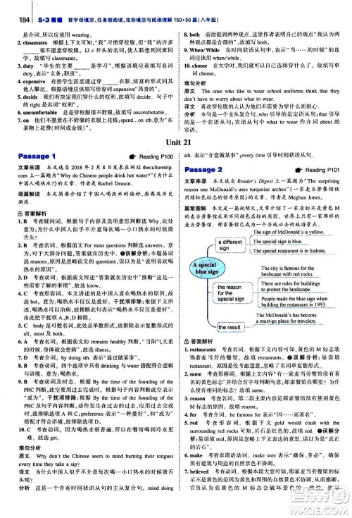 曲一线2020版53英语完形填空阅读理解与语法填空八年级答案