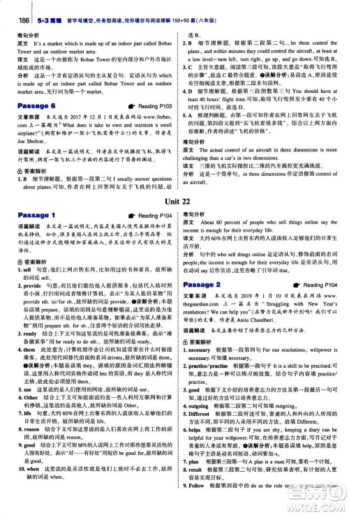 曲一线2020版53英语完形填空阅读理解与语法填空八年级答案