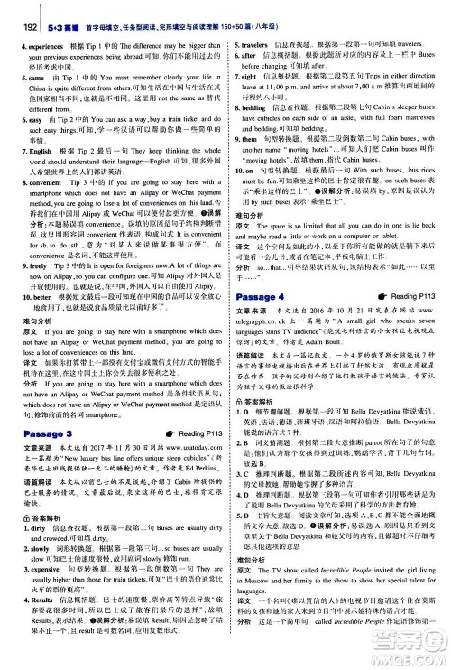 曲一线2020版53英语完形填空阅读理解与语法填空八年级答案 曲一线2020版53英语完形填空阅读理解与语法填空八年级答案