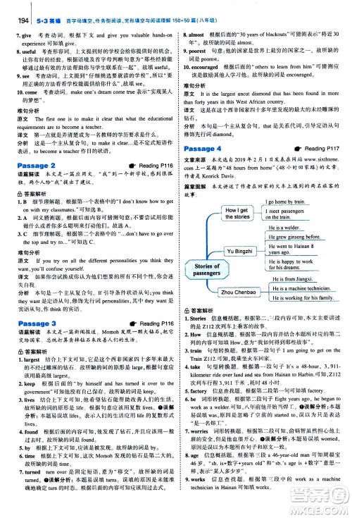 曲一线2020版53英语完形填空阅读理解与语法填空八年级答案