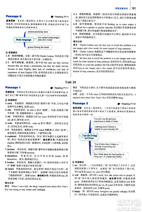 曲一线2020版53英语完形填空阅读理解与语法填空八年级答案