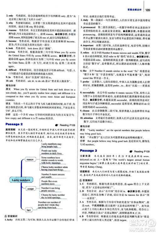 曲一线2020版53英语完形填空阅读理解与语法填空八年级答案