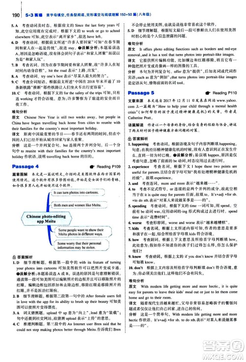 曲一线2020版53英语完形填空阅读理解与语法填空八年级答案