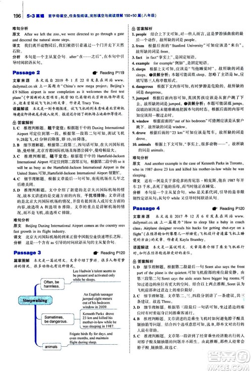 曲一线2020版53英语完形填空阅读理解与语法填空八年级答案