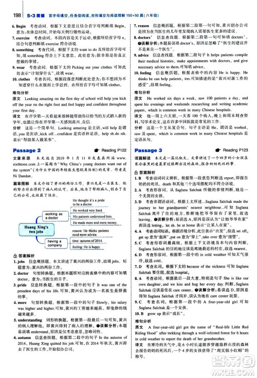 曲一线2020版53英语完形填空阅读理解与语法填空八年级答案