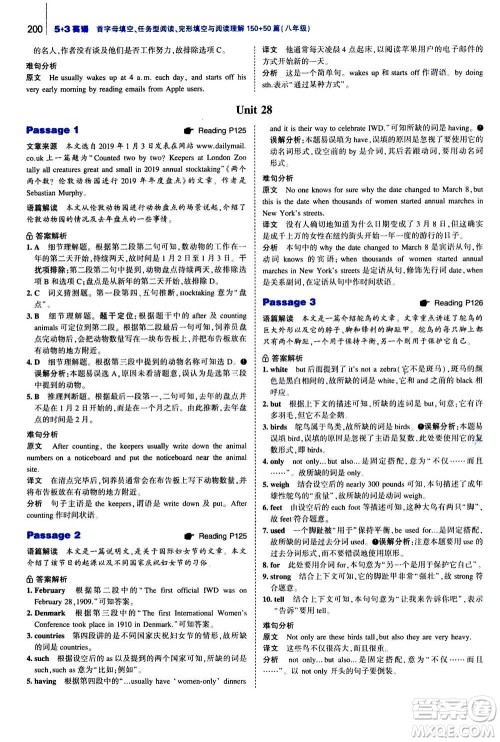 曲一线2020版53英语完形填空阅读理解与语法填空八年级答案