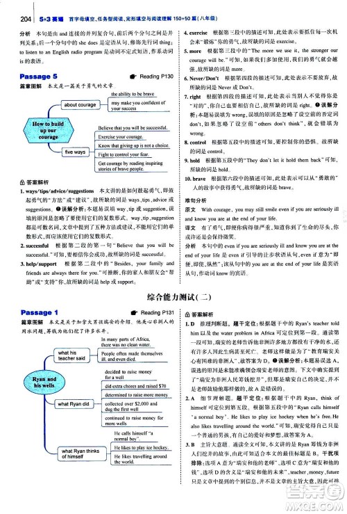 曲一线2020版53英语完形填空阅读理解与语法填空八年级答案