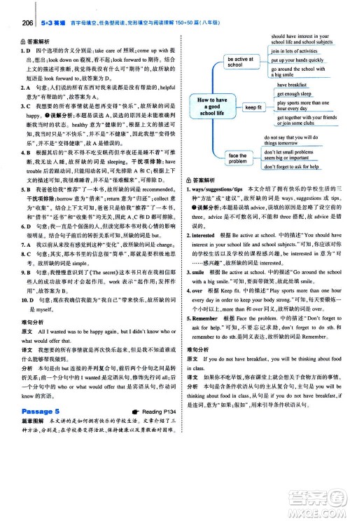 曲一线2020版53英语完形填空阅读理解与语法填空八年级答案