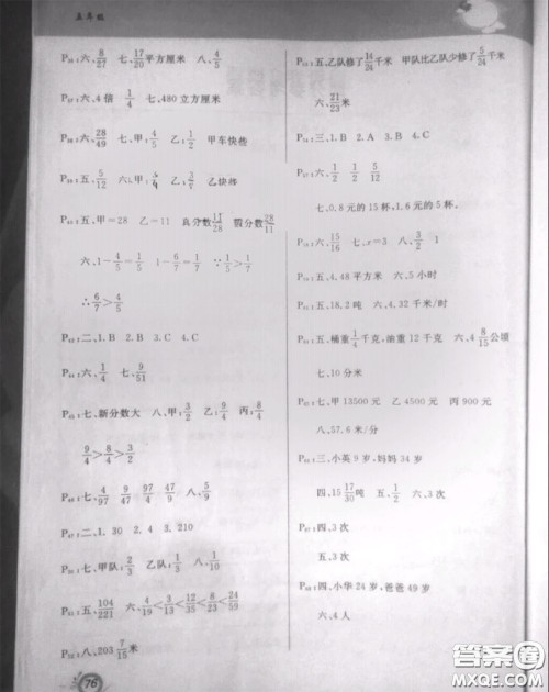 甘肃少年儿童出版社2020年暑假作业五年级数学人教版参考答案