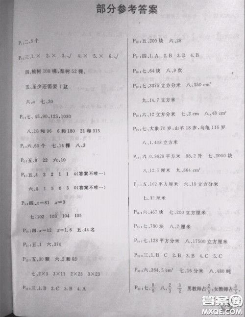 甘肃少年儿童出版社2020年暑假作业五年级数学人教版参考答案