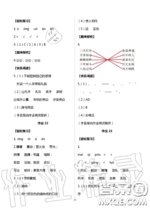 2020年智趣夏令营基础与阅读四年级语文通用版答案