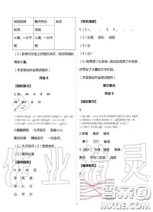 2020年智趣夏令营基础与阅读四年级语文通用版答案