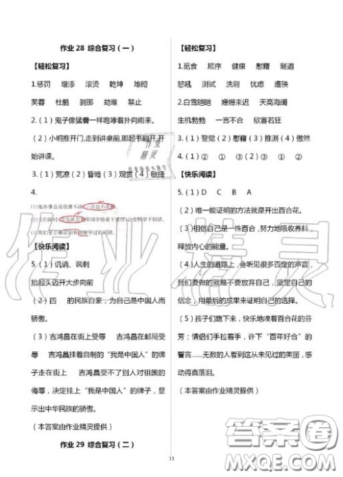 2020年智趣夏令营基础与阅读四年级语文通用版答案