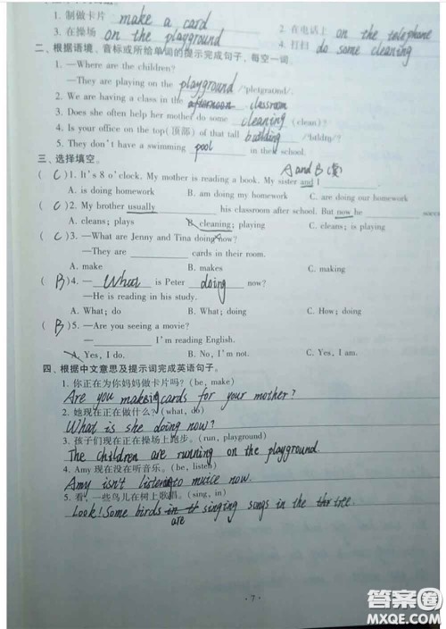 西安出版社2020初中英语同步练习加过关测试七年级答案