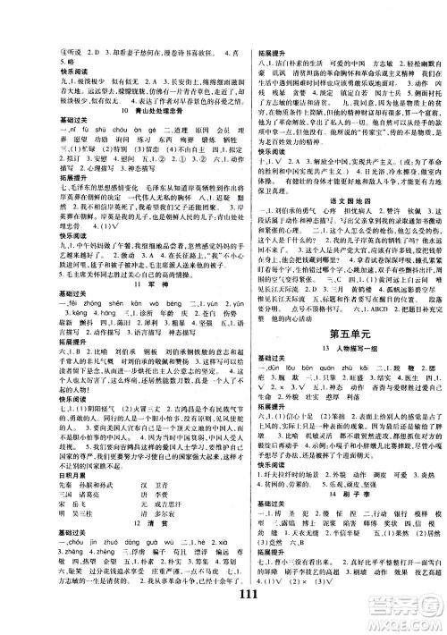 贵州人民出版社2020年名校课堂五年级下册语文人教版答案