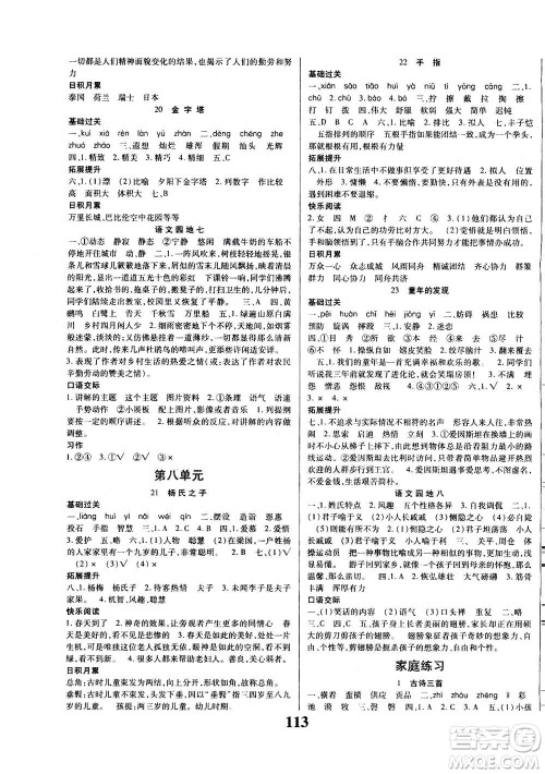 贵州人民出版社2020年名校课堂五年级下册语文人教版答案